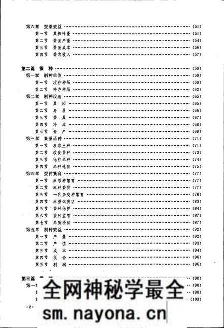 《南充蚕丝志》.pdf电子版_四川省志预览图4 《南充蚕丝志》.pdf电子版_四川省志预览图4