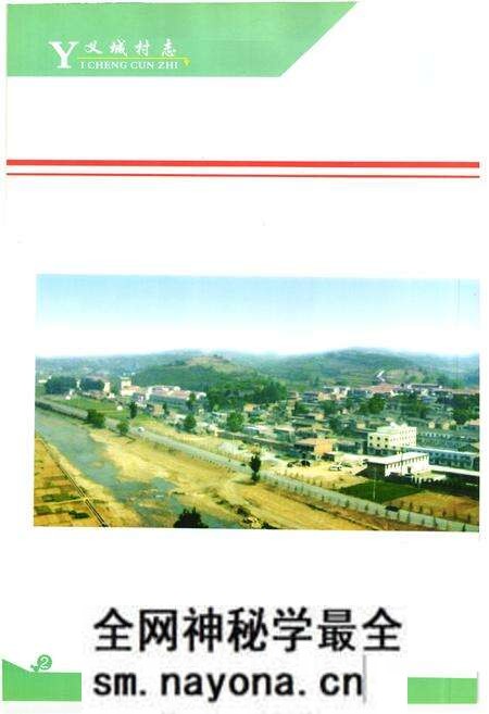 《《义城村志》》.pdf电子版_山西省志预览图5