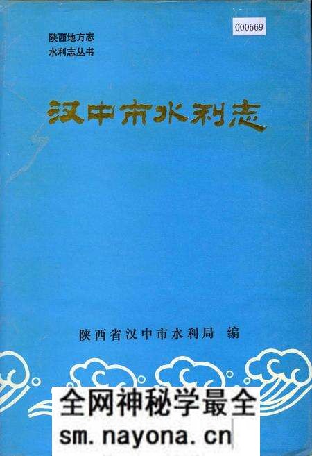 《汉中市水利志》.pdf电子版_陕西省志预览图 《汉中市水利志》.pdf电子版_陕西省志预览图