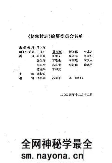 《《椅掌村志》》.pdf电子版_山西省志预览图2 《《椅掌村志》》.pdf电子版_山西省志预览图2