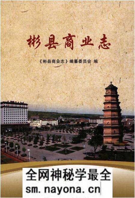 《彬县商业志》.pdf电子版_陕西省志预览图 《彬县商业志》.pdf电子版_陕西省志预览图