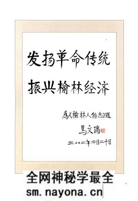 《榆林人物志》.pdf电子版_陕西省志预览图4 《榆林人物志》.pdf电子版_陕西省志预览图4