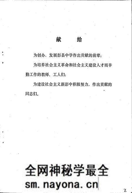 《彭县中学志》.pdf电子版_四川省志预览图4