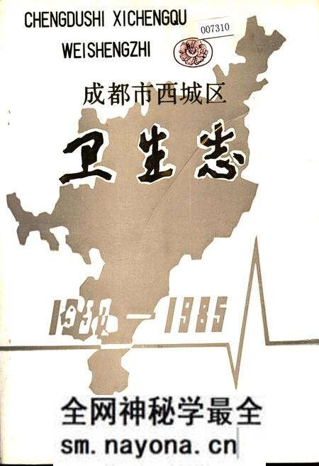 《成都市西城区卫生志》.pdf电子版_四川省志预览图 《成都市西城区卫生志》.pdf电子版_四川省志预览图