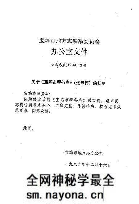 《宝鸡市税务志》.pdf电子版_陕西省志预览图3 《宝鸡市税务志》.pdf电子版_陕西省志预览图3