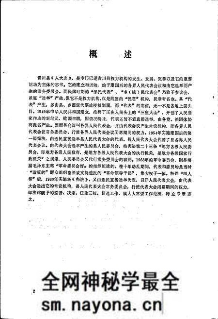 《青川县人大志》.pdf电子版_四川省志预览图4 《青川县人大志》.pdf电子版_四川省志预览图4