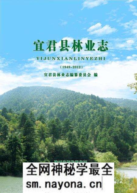 《宜君县林业志》.pdf电子版_陕西省志预览图 《宜君县林业志》.pdf电子版_陕西省志预览图