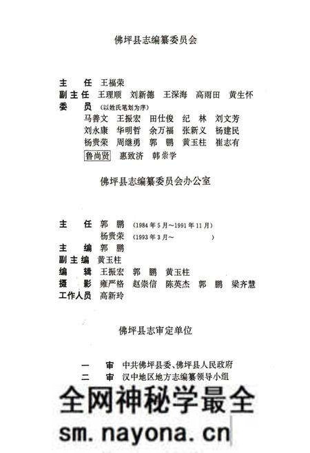 《佛坪县志》.pdf电子版_陕西省志预览图3 《佛坪县志》.pdf电子版_陕西省志预览图3