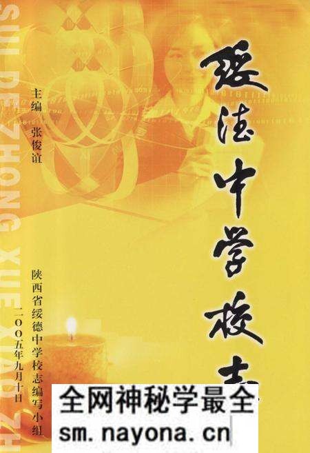 《绥德中学校志》.pdf电子版_陕西省志预览图1 《绥德中学校志》.pdf电子版_陕西省志预览图1