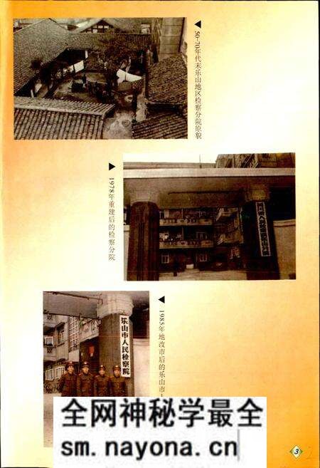《乐山市检察志》.pdf电子版_四川省志预览图4 《乐山市检察志》.pdf电子版_四川省志预览图4
