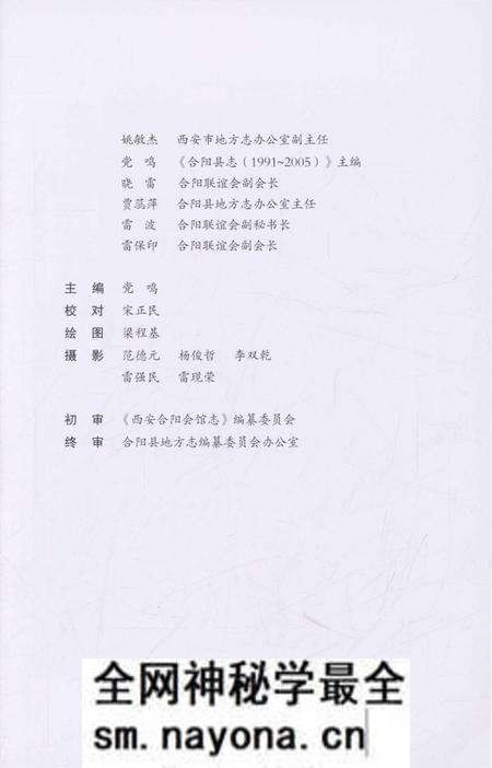 《西安合阳会馆志》.pdf电子版_陕西省志预览图4 《西安合阳会馆志》.pdf电子版_陕西省志预览图4