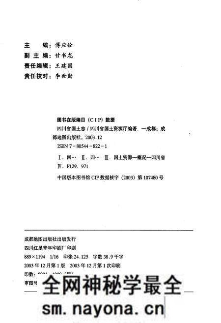 《四川省国土志》.pdf电子版_四川省志预览图1