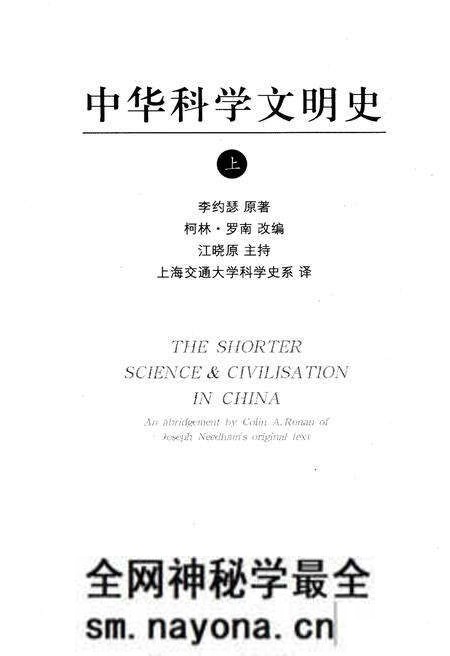 《中华科学文明史 上》.pdf电子版_其他志预览图1 《中华科学文明史 上》.pdf电子版_其他志预览图1