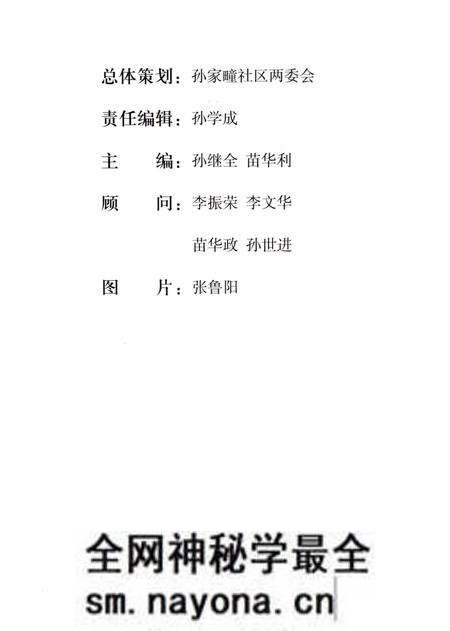 《孙家疃村志》.pdf电子版_山东省志预览图3 《孙家疃村志》.pdf电子版_山东省志预览图3