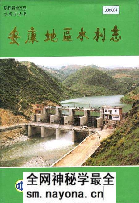 《安康地区水利志》.pdf电子版_陕西省志预览图 《安康地区水利志》.pdf电子版_陕西省志预览图