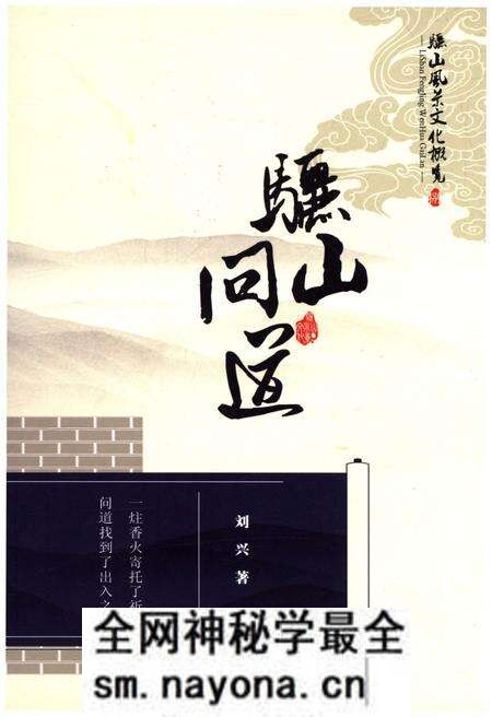《骊山风景文化概览 8 骊山问道》.pdf电子版_陕西省志预览图 《骊山风景文化概览 8 骊山问道》.pdf电子版_陕西省志预览图