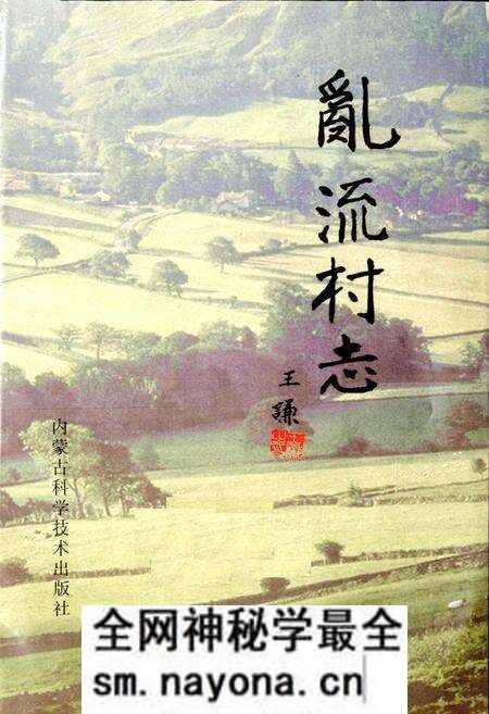 《乱流村志》.pdf电子版_山西省志预览图1