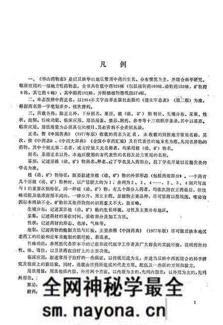 《《华山药物志》》.pdf电子版_陕西省志预览图4 《《华山药物志》》.pdf电子版_陕西省志预览图4