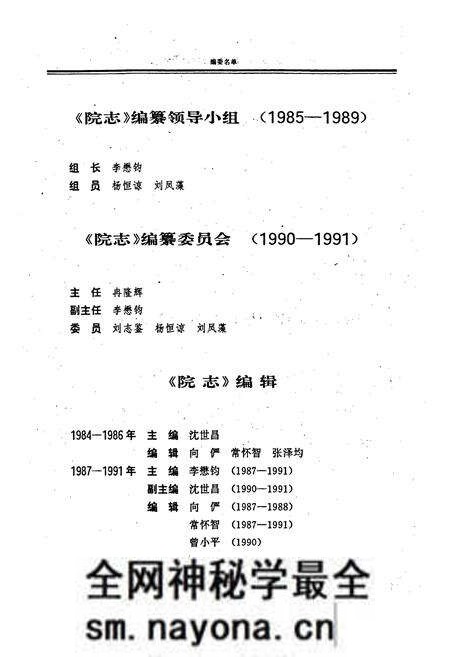《四川省石油管理局地质勘探开发研究院志》.pdf电子版_四川省志预览图3 《四川省石油管理局地质勘探开发研究院志》.pdf电子版_四川省志预览图3