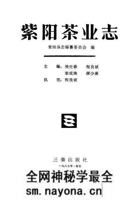 《紫阳茶业志》.pdf电子版_陕西省志预览图1 《紫阳茶业志》.pdf电子版_陕西省志预览图1