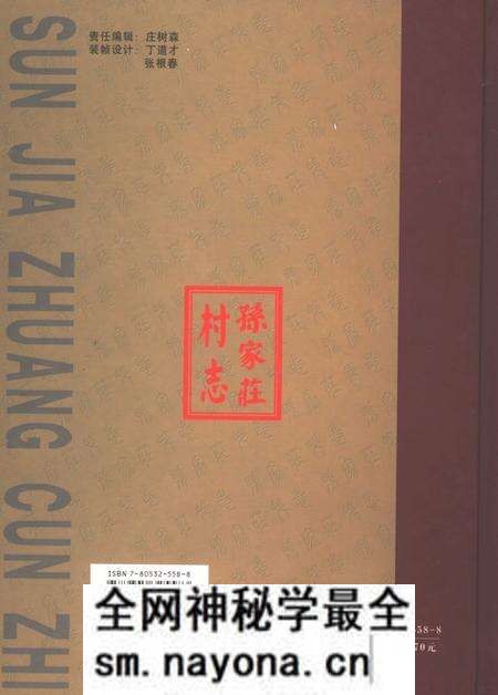 《孙家庄村志》.pdf电子版_山东省志预览图1 《孙家庄村志》.pdf电子版_山东省志预览图1
