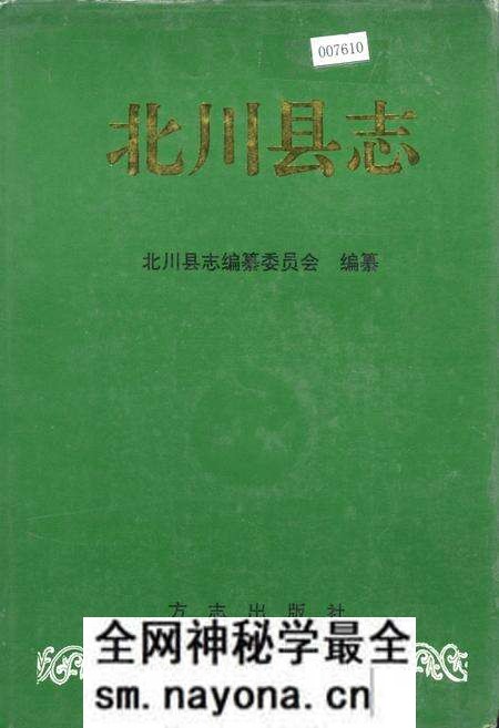 《北川县志》.pdf电子版_四川省志预览图 《北川县志》.pdf电子版_四川省志预览图