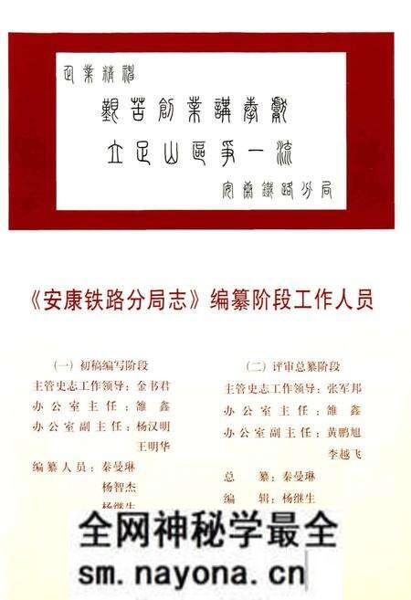 《安康铁路分局志》.pdf电子版_陕西省志预览图3 《安康铁路分局志》.pdf电子版_陕西省志预览图3