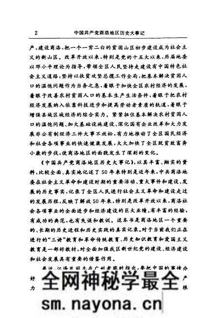 《中国共产党商洛地区历史大事记(1949.10~1999.6)》.pdf电子版_陕西省志预览图4