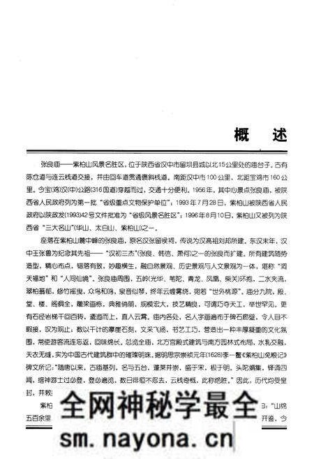 《张良庙紫柏山风景名胜区志》.pdf电子版_陕西省志预览图5 《张良庙紫柏山风景名胜区志》.pdf电子版_陕西省志预览图5