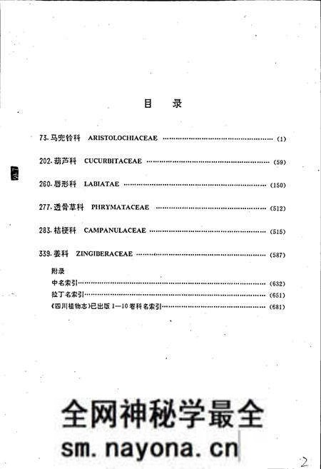 《四川植物志 第十卷》.pdf电子版_四川省志预览图5