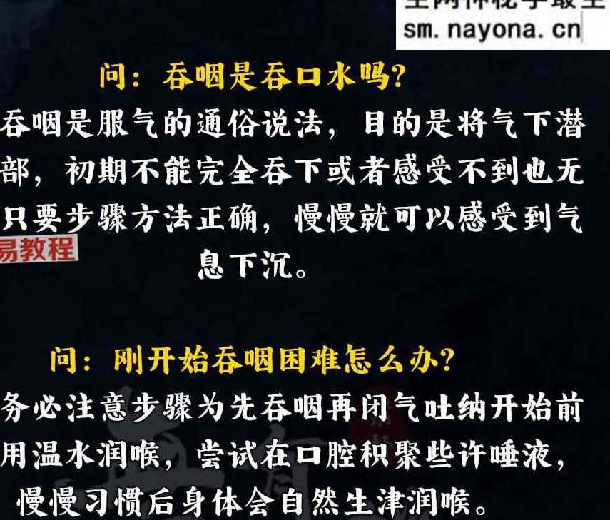 素门吐纳法【3集+配图】
