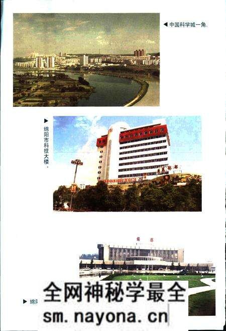 《绵阳市科学技术志》.pdf电子版_四川省志预览图3 《绵阳市科学技术志》.pdf电子版_四川省志预览图3