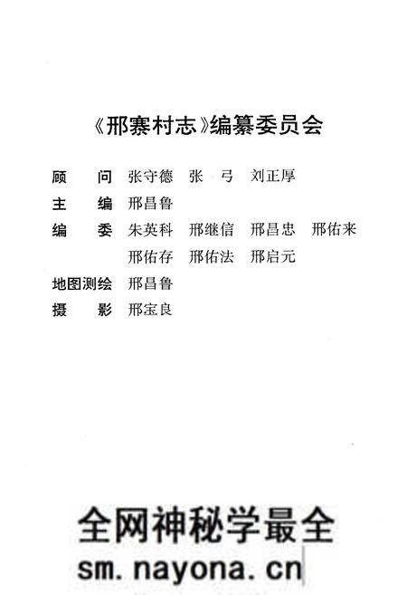《《邢寨村志》》.pdf电子版_山东省志预览图2 《《邢寨村志》》.pdf电子版_山东省志预览图2