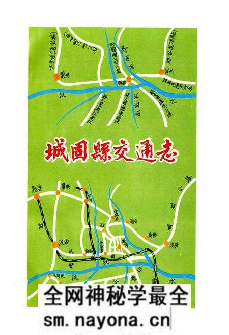 《陕西省城固县交通志》.pdf电子版_陕西省志预览图2