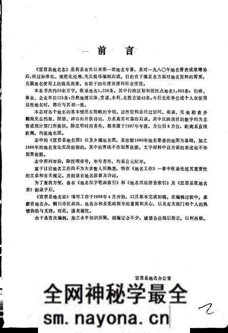 《陕西省宜君县地名志》.pdf电子版_陕西省志预览图2 《陕西省宜君县地名志》.pdf电子版_陕西省志预览图2