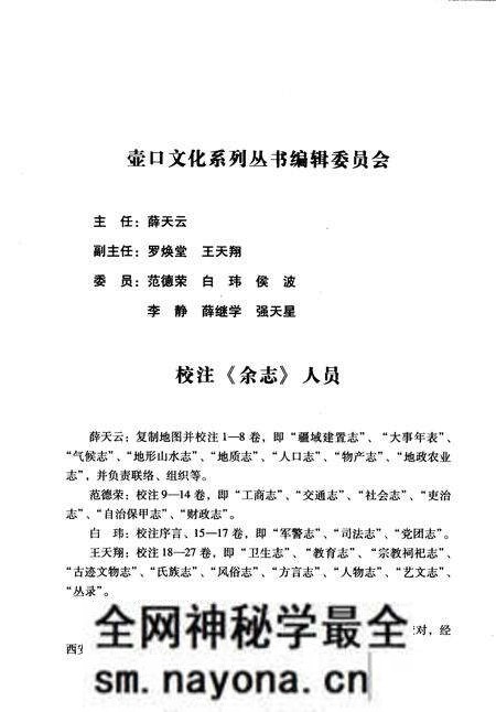 《宜川县志 第1册 壶口民俗风情》.pdf电子版_陕西省志预览图5 《宜川县志 第1册 壶口民俗风情》.pdf电子版_陕西省志预览图5