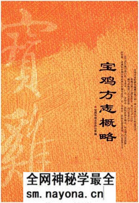 《宝鸡方志概略》.pdf电子版_陕西省志预览图 《宝鸡方志概略》.pdf电子版_陕西省志预览图