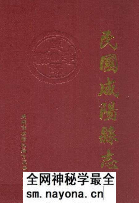 《民国咸阳县志》.pdf电子版_陕西省志预览图 《民国咸阳县志》.pdf电子版_陕西省志预览图