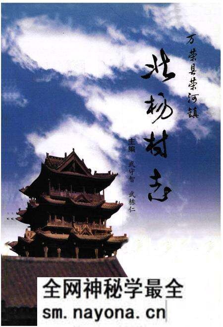 《《北杨家坡村志》》.pdf电子版_山西省志预览图1
