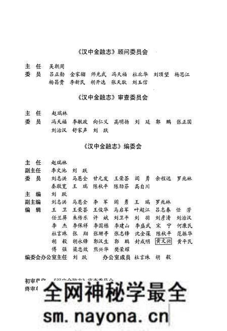 《汉中金融志》.pdf电子版_陕西省志预览图4