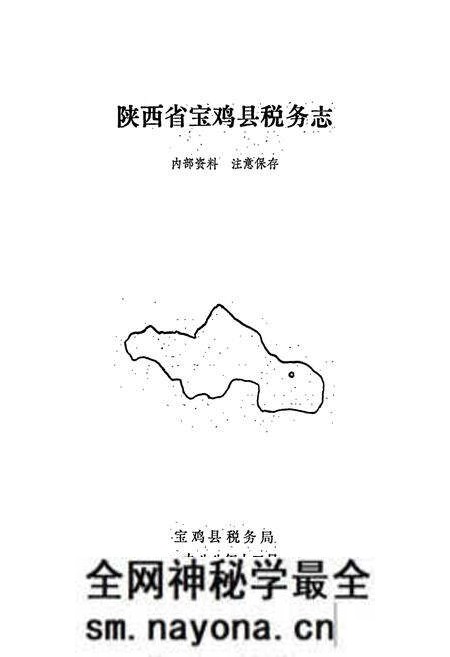 《宝鸡县税务志》.pdf电子版_陕西省志预览图1 《宝鸡县税务志》.pdf电子版_陕西省志预览图1