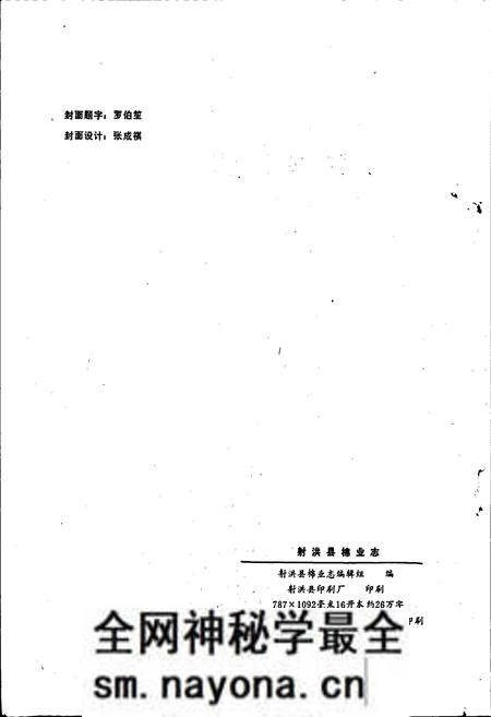 《射洪县棉业志》.pdf电子版_四川省志预览图2
