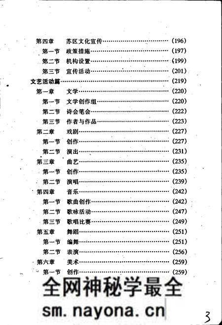 《四川省群众文化志》.pdf电子版_四川省志预览图5 《四川省群众文化志》.pdf电子版_四川省志预览图5