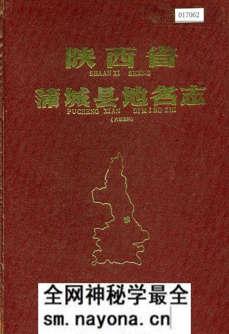 《陕西省蒲城县地名志》.pdf电子版_陕西省志预览图 《陕西省蒲城县地名志》.pdf电子版_陕西省志预览图