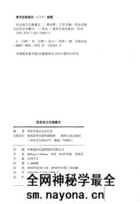 《西安地方志编纂志》.pdf电子版_陕西省志预览图2 《西安地方志编纂志》.pdf电子版_陕西省志预览图2