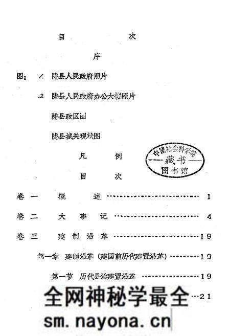 《陇县人民政府志》.pdf电子版_陕西省志预览图1