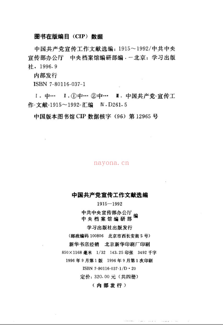 中国共产党宣传工作文献选编PDF电子版
