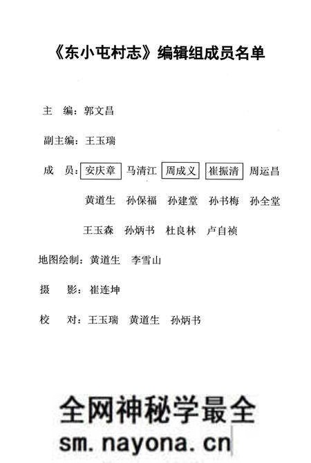 《东小屯村志》.pdf电子版_山东省志预览图4 《东小屯村志》.pdf电子版_山东省志预览图4
