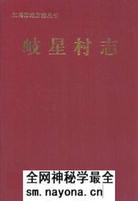 《岐星村志》.pdf电子版_陕西省志预览图 《岐星村志》.pdf电子版_陕西省志预览图