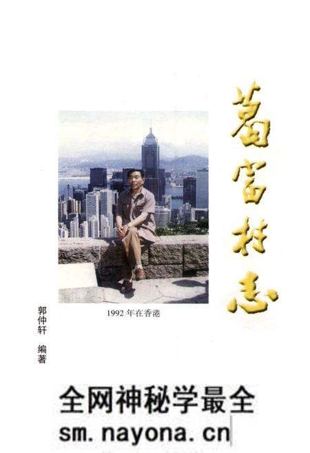 《葛富村志》.pdf电子版_陕西省志预览图1 《葛富村志》.pdf电子版_陕西省志预览图1